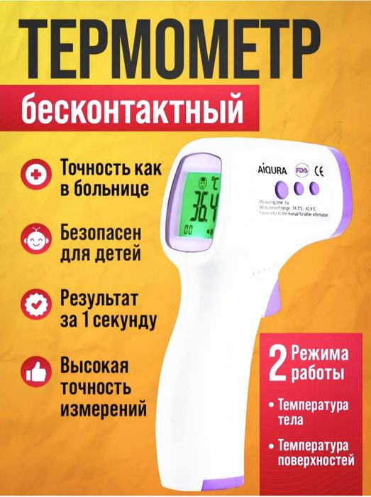 Инфракрасный термометр бесконтактный Качество Доставка ! Распродажа !