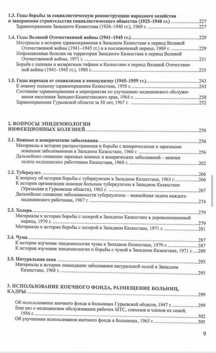 История медицины Казахстана