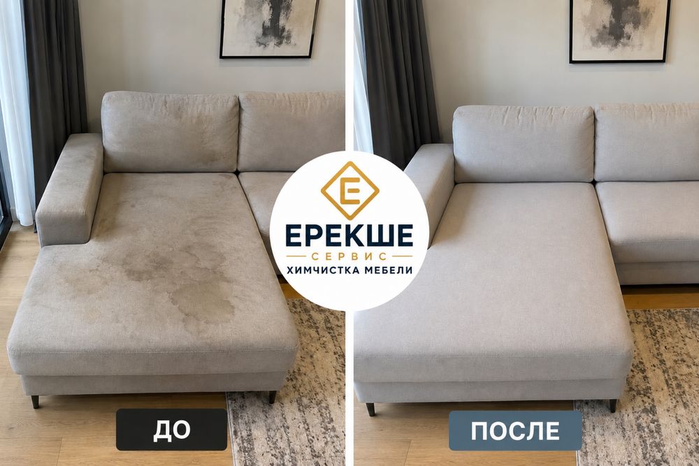 Химчистка мебели