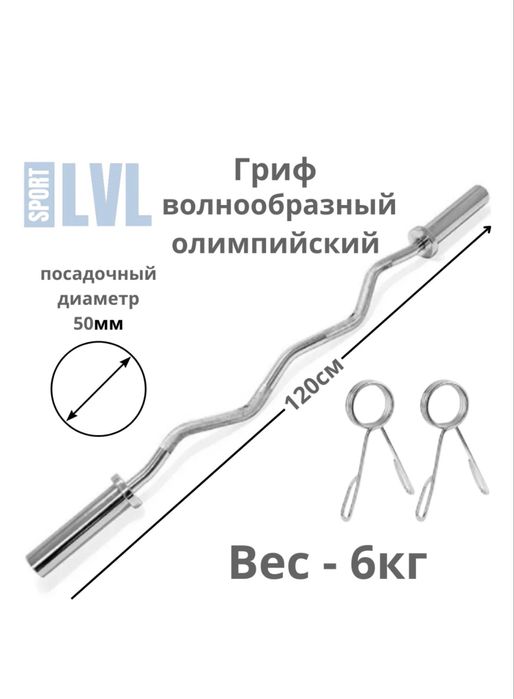Гриф изогнутая для олимпийский (Цена окончательно)