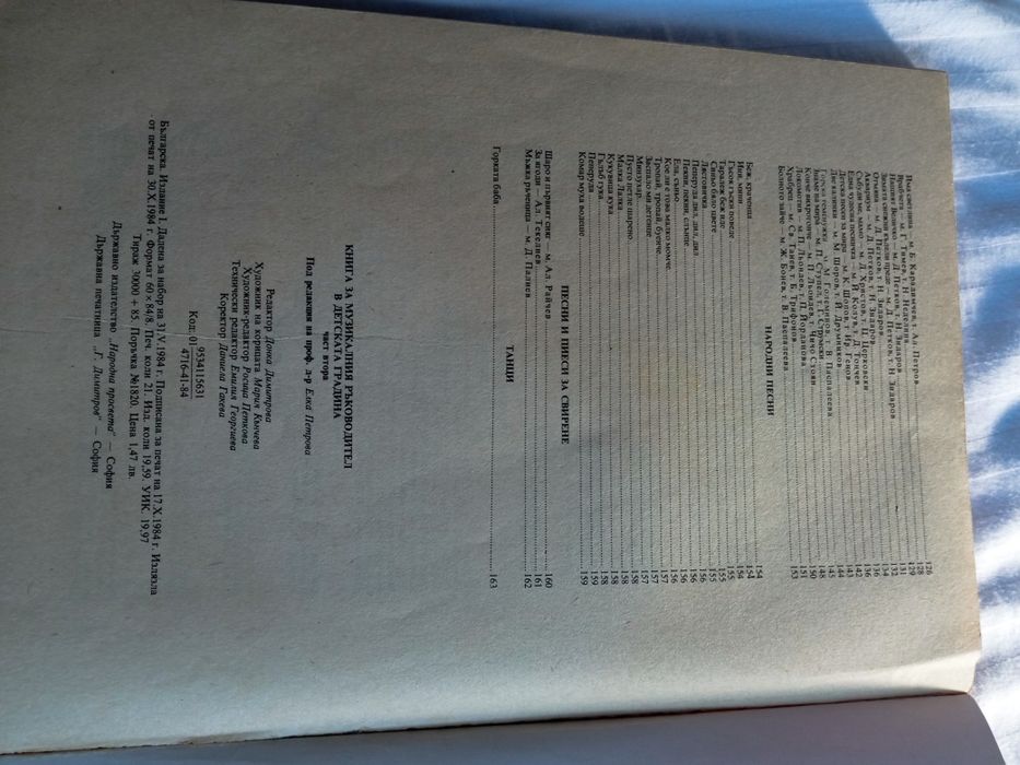 Учебник за акордеон