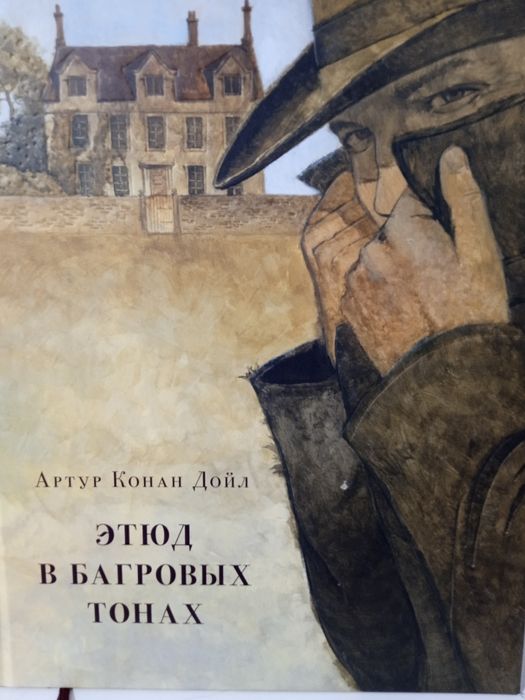 Этюд в багровых тонах