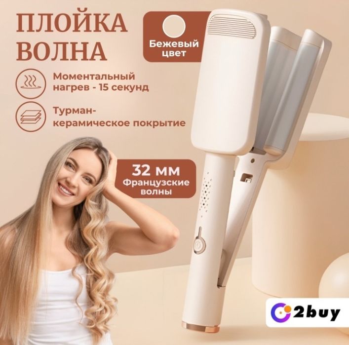 Плойка волновая 32 мм