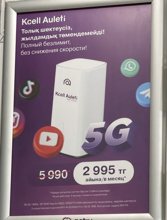 Wi-Fi домашний роутер KCELL 5G