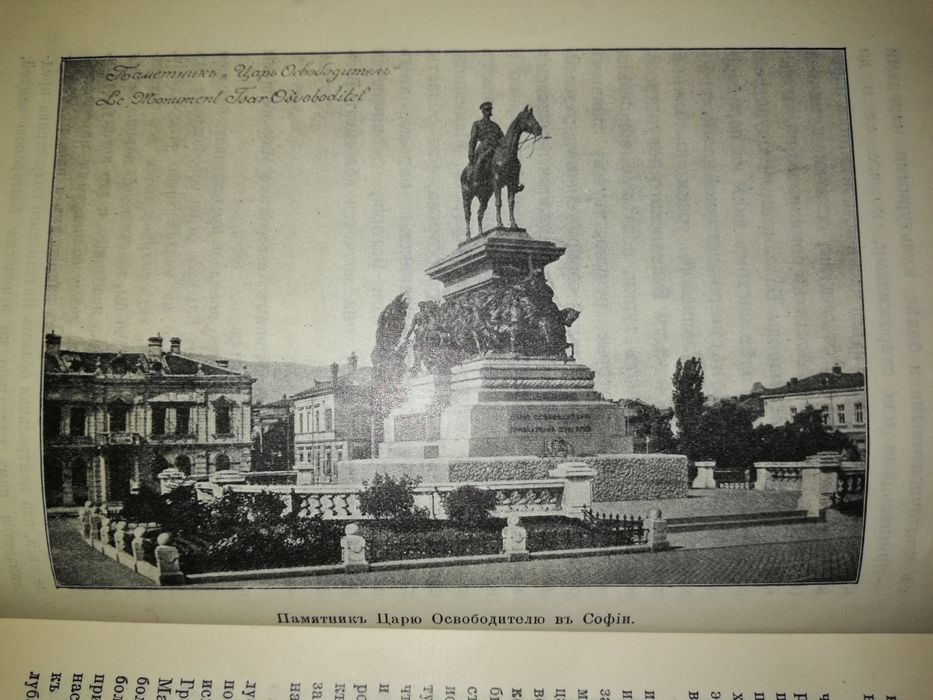 Иширков "Болгария". 1911г.