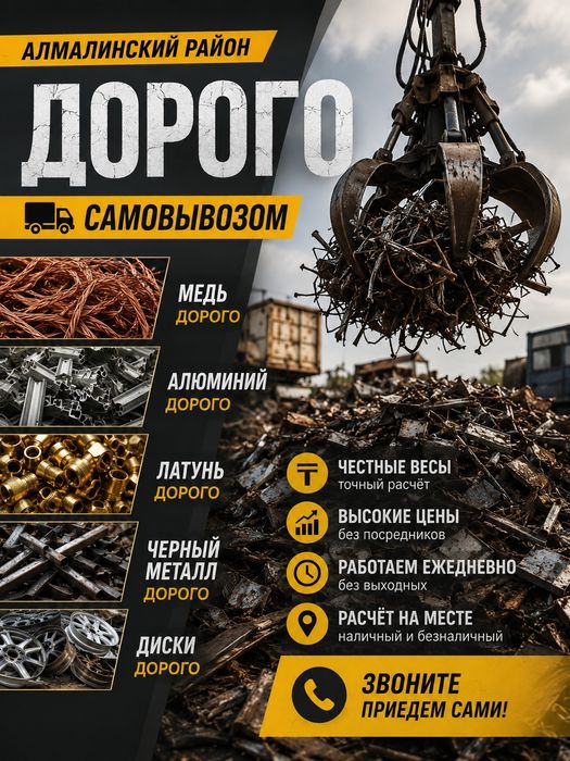 Принимаем МеталлоЛома