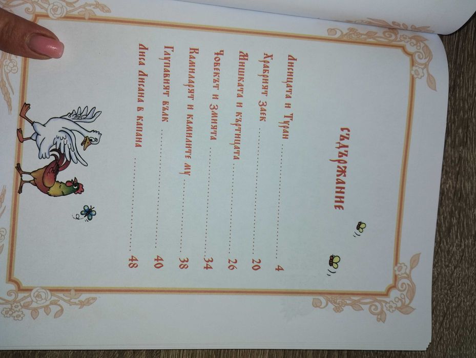 2 бр Нови книжки с детски приказки за 10 лева общо