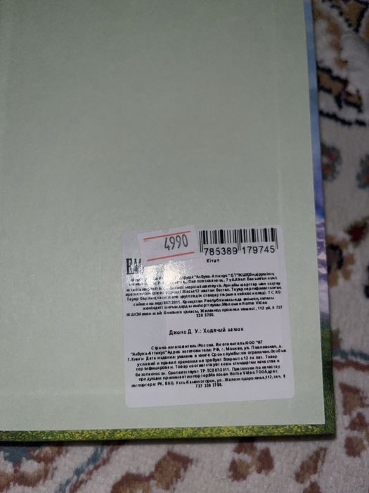 Книга ходячий замок