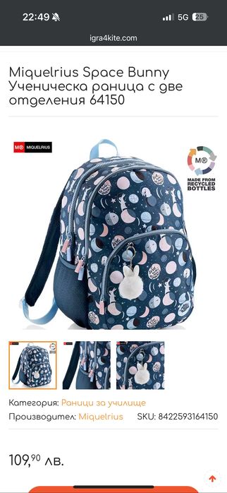 Училищна раница за момиче