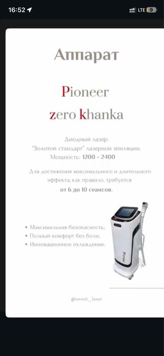 Лазерный аппарат
