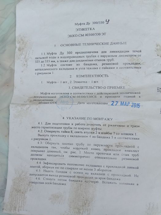 Муфта су трубаларға