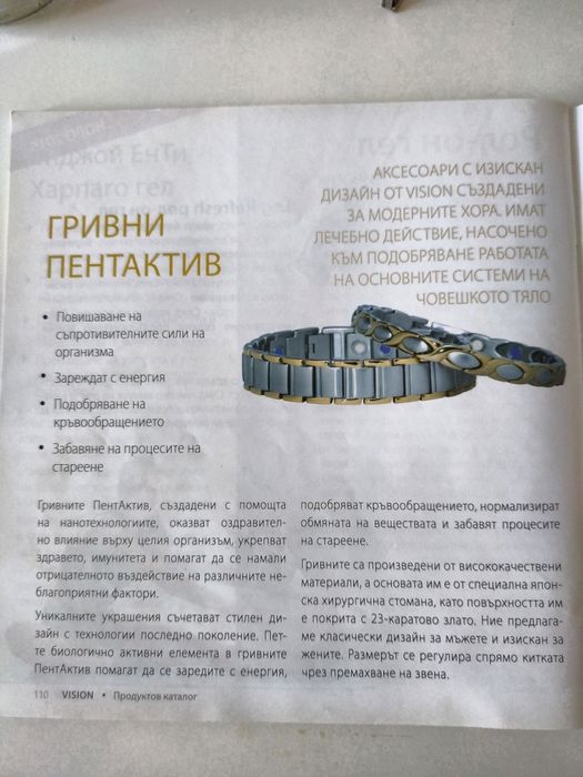 Мъжка магнитна гривна за Здраве