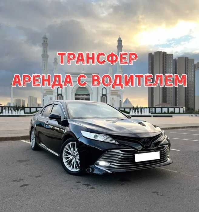 Аренда авто Toyota Camry 70 Камри 70 по доступным ценам!