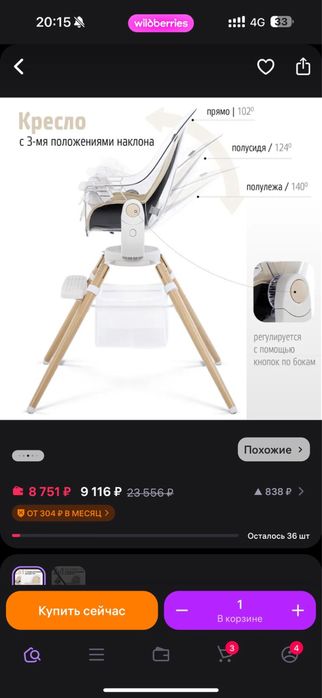 стульчик детский