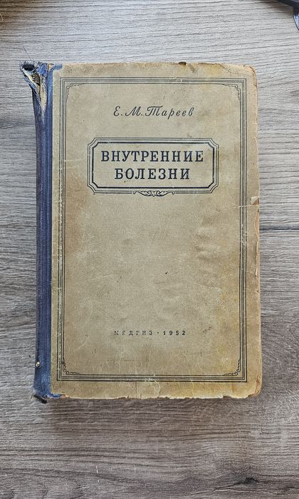 Книга по Медицине
