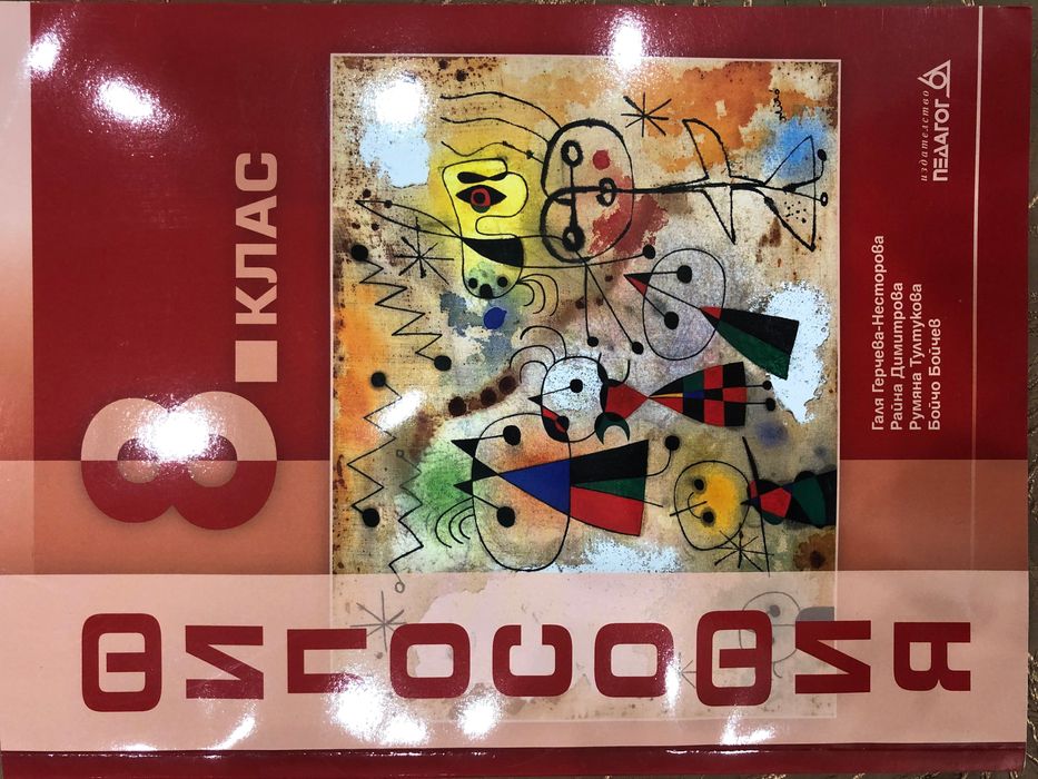 Учебници и тетрадки