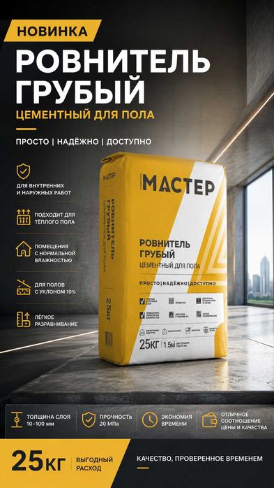 Сухие смеси Гермикс Germix Геркулес Сибирский мастер
