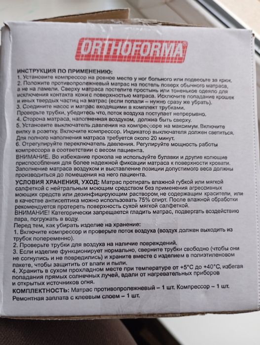 Матрас противопролежневый(жатак жара)