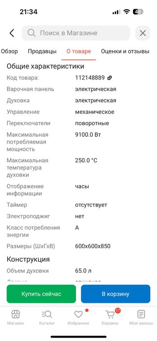 Кухонная плита / печь / плитка / hansa