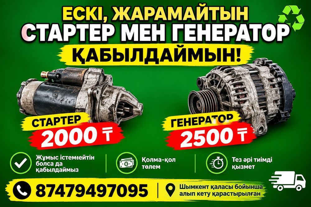 Стартер генератор