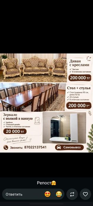Мебель.диван кресло.стол стулья