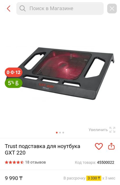 Подставка для ноутбука