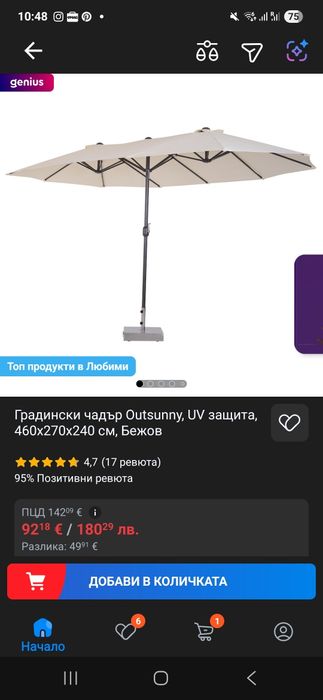 чадър градински outsunny