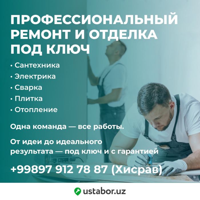 Профессиональный ремонт и отделка под ключ