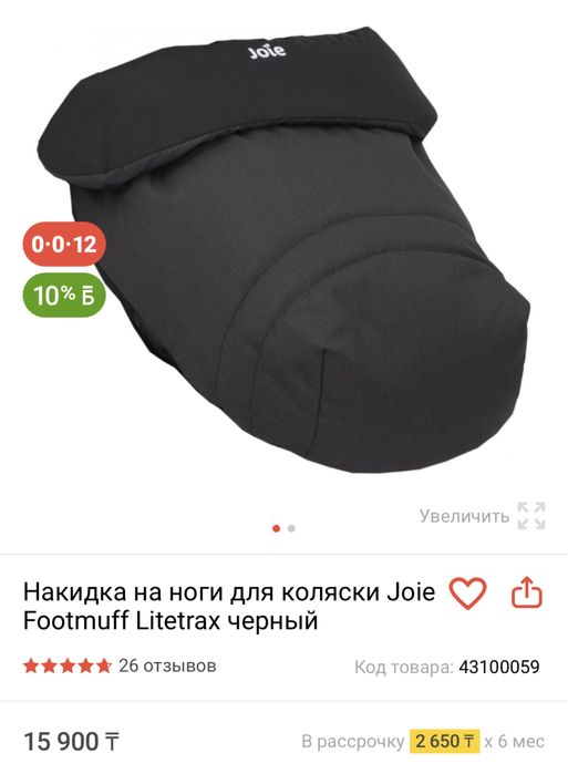 Муфта для коляски Joie