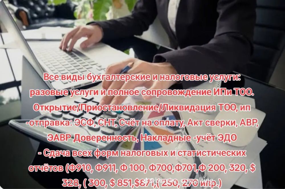 Услуги бухгалтера