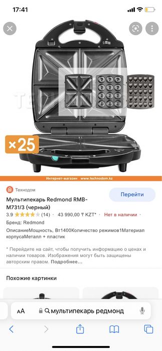 Продам Мультипекарь Redmond