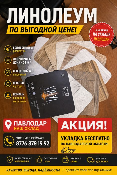 Линолеум установка бесплатно