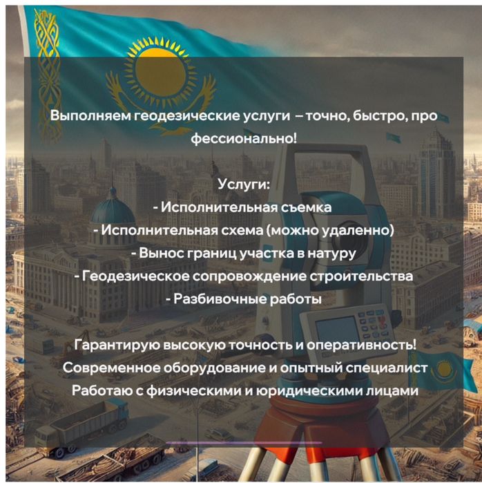 Геодезист. Геодезия. Услуги геодезиста.