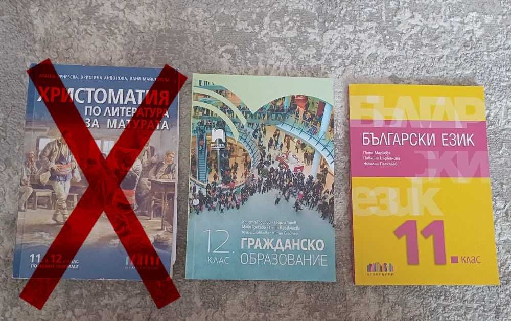 Учебници за 11 и 12 клас