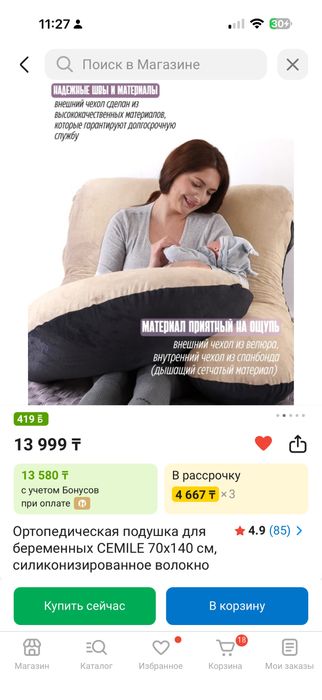 Подушка для беременных