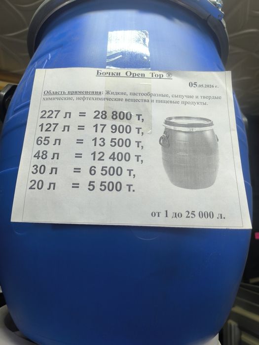 Бочки для пищевых продуктов
