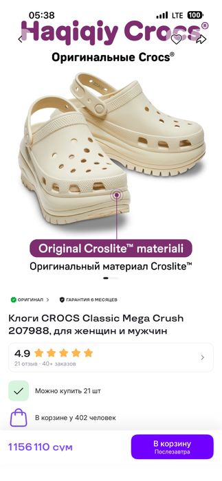 Crocs бенские оригинал