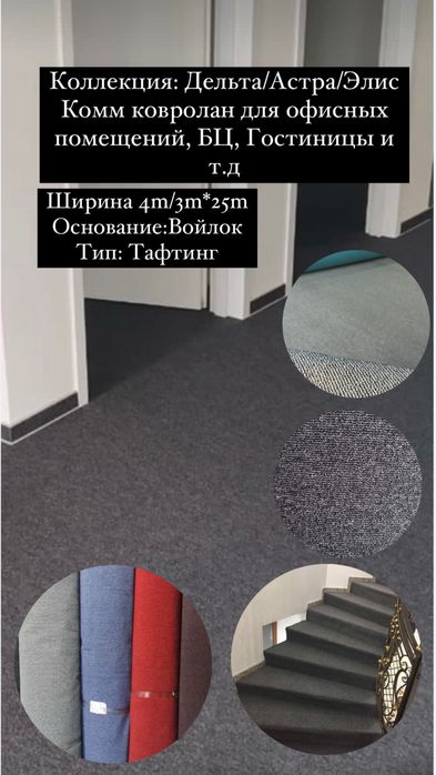 Ковролан, Ковролин, плиточный ковролин