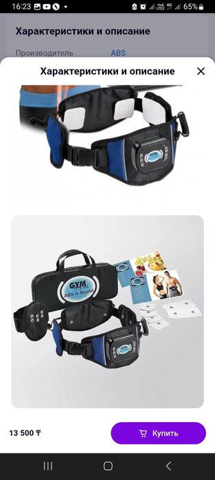 Продам  пояс массажёр