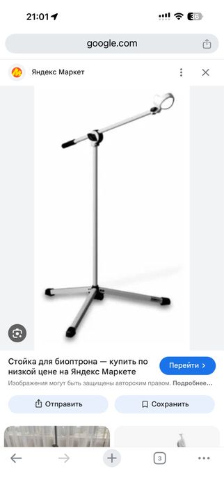 Подставка напольная для Биоптрон