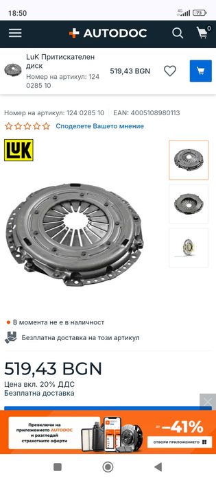 Притискателен диск LUK