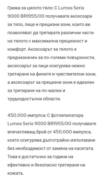 Фото епилатор Philips Lumea BR1955