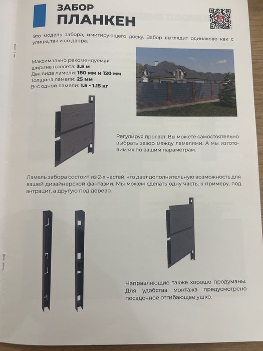 Современные заборы