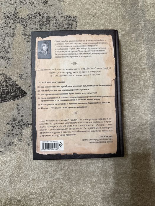 Книга, Руны, Ольга Корбут