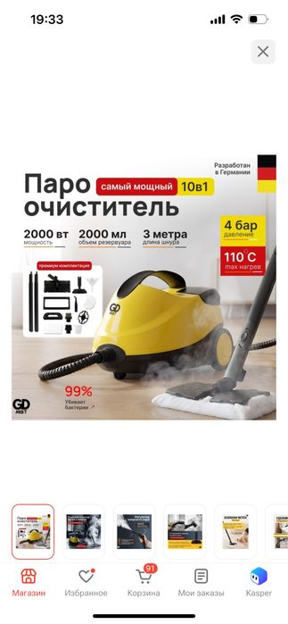 Продам Параочиститель 10в1