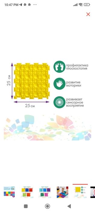 Фидбол, ортопедические коврики