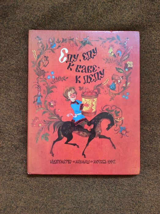 Русские народные сказки