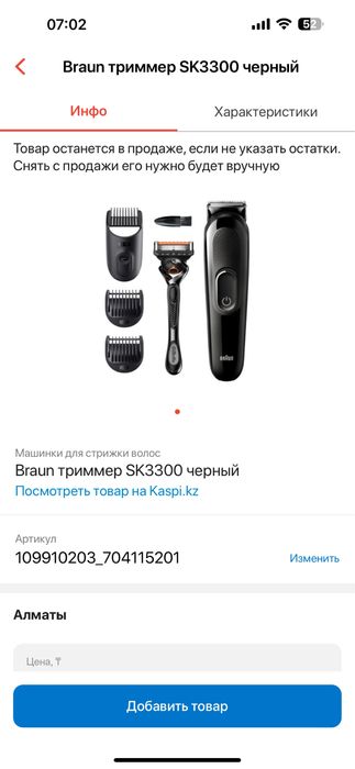Продам Каспи магазин с брендом BRAUN и 0-0-24