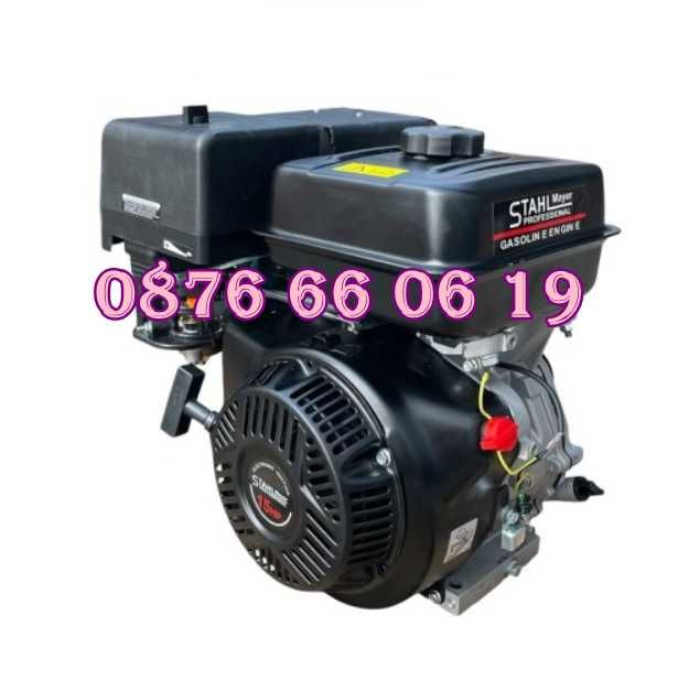 Бензинов четиритактов двигател за мотофреза 15HP