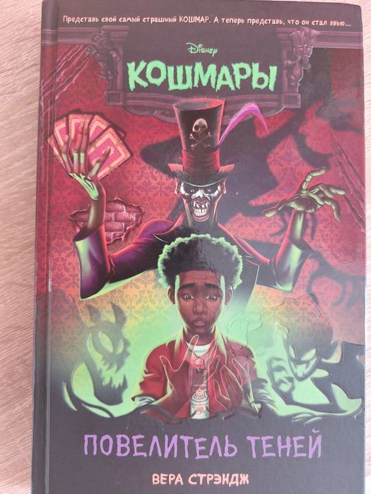 Книга "повелитель теней"